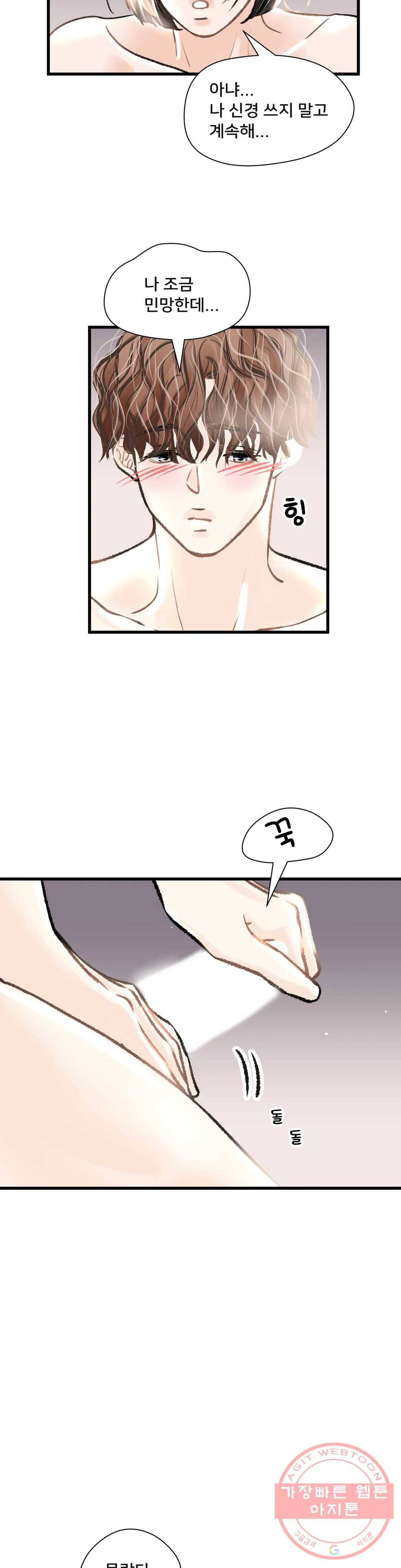 우리 바꿔서 할까 11화 6