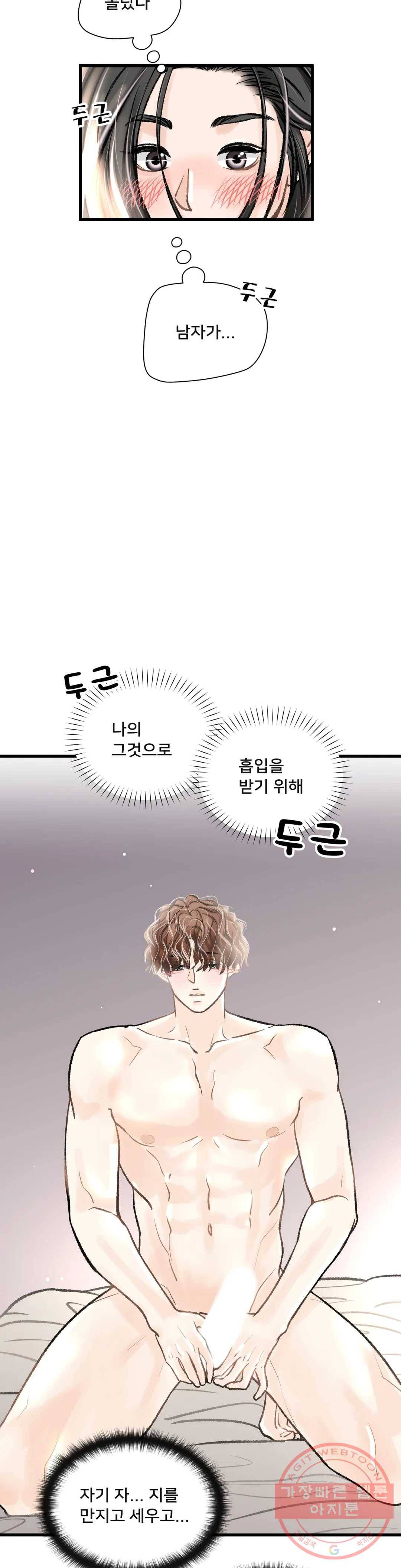 우리 바꿔서 할까 11화 7