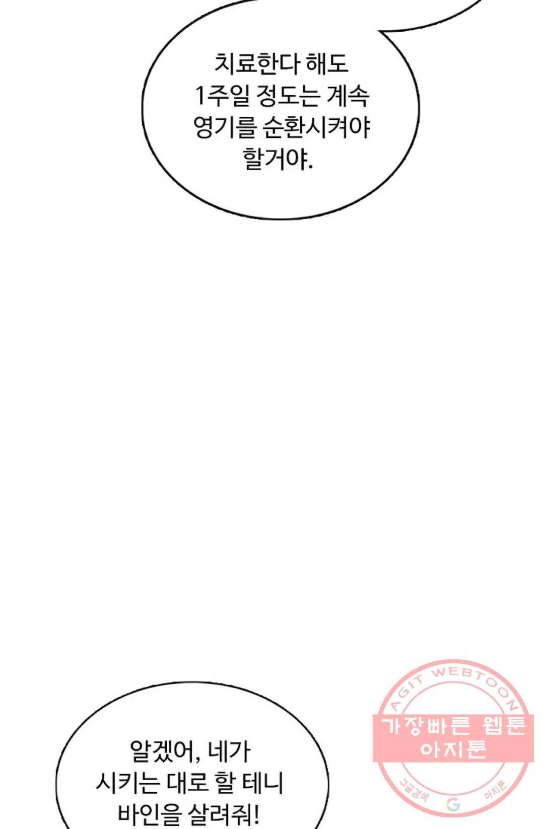 회귀하여 최강 신왕으로 123화 12