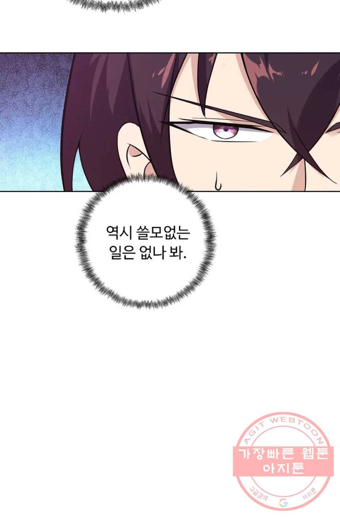 회귀하여 최강 신왕으로 123화 19