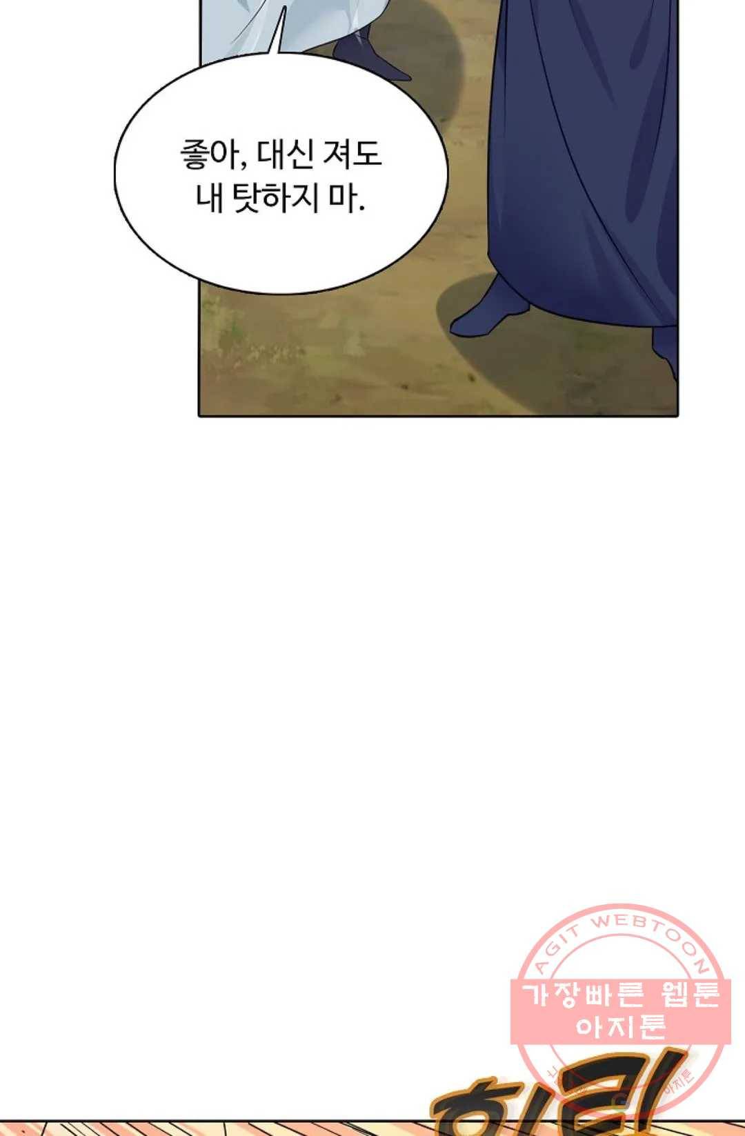 회귀하여 최강 신왕으로 123화 28