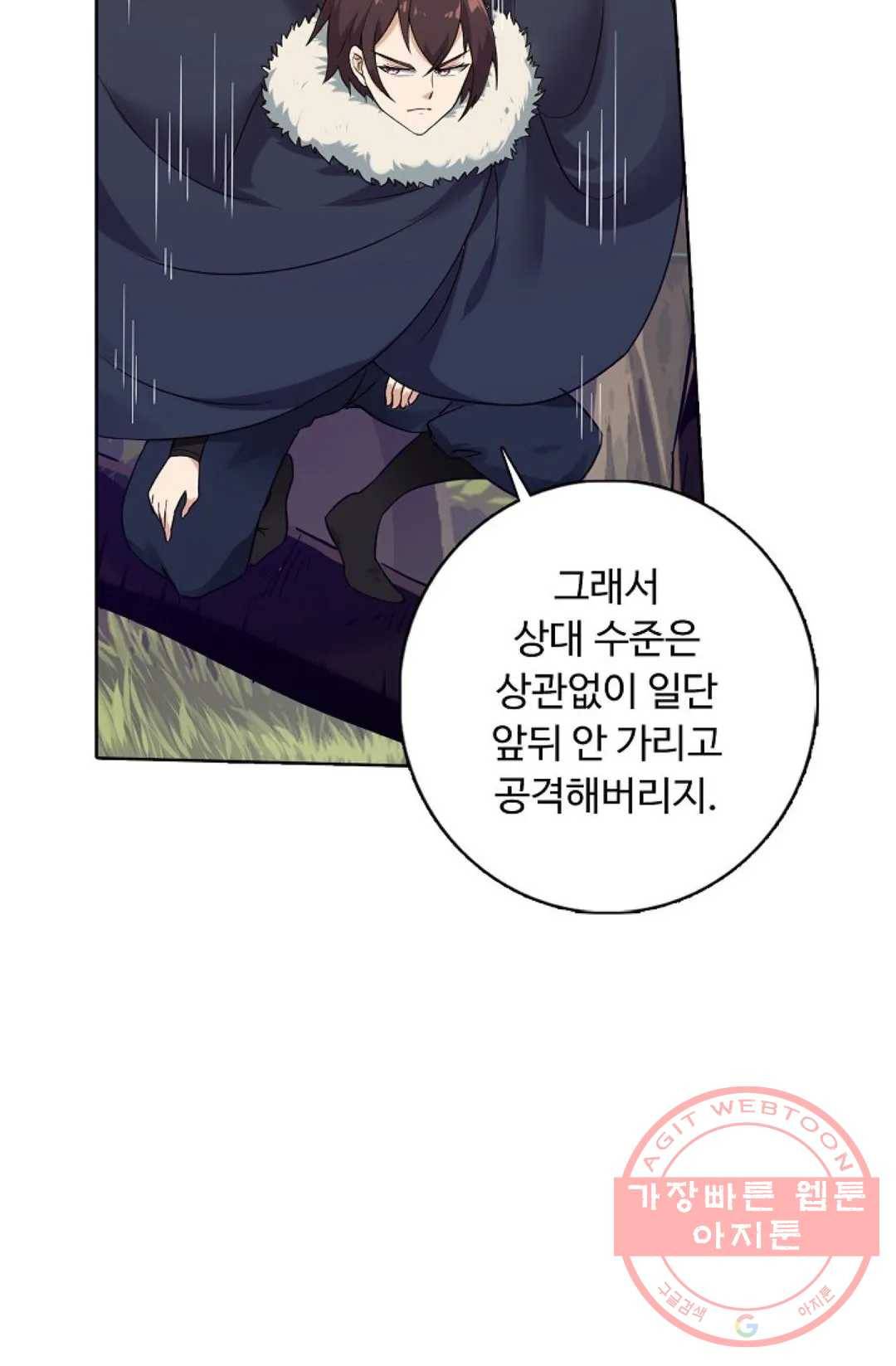 회귀하여 최강 신왕으로 123화 54