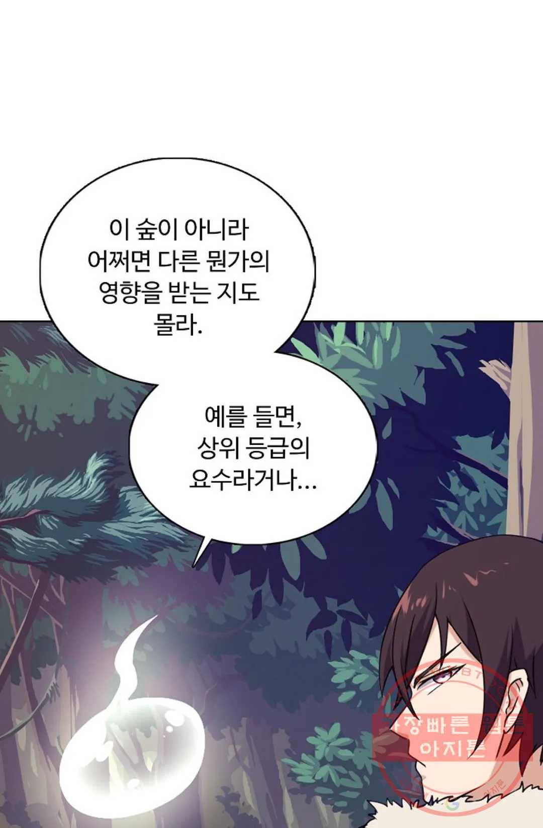 회귀하여 최강 신왕으로 123화 55