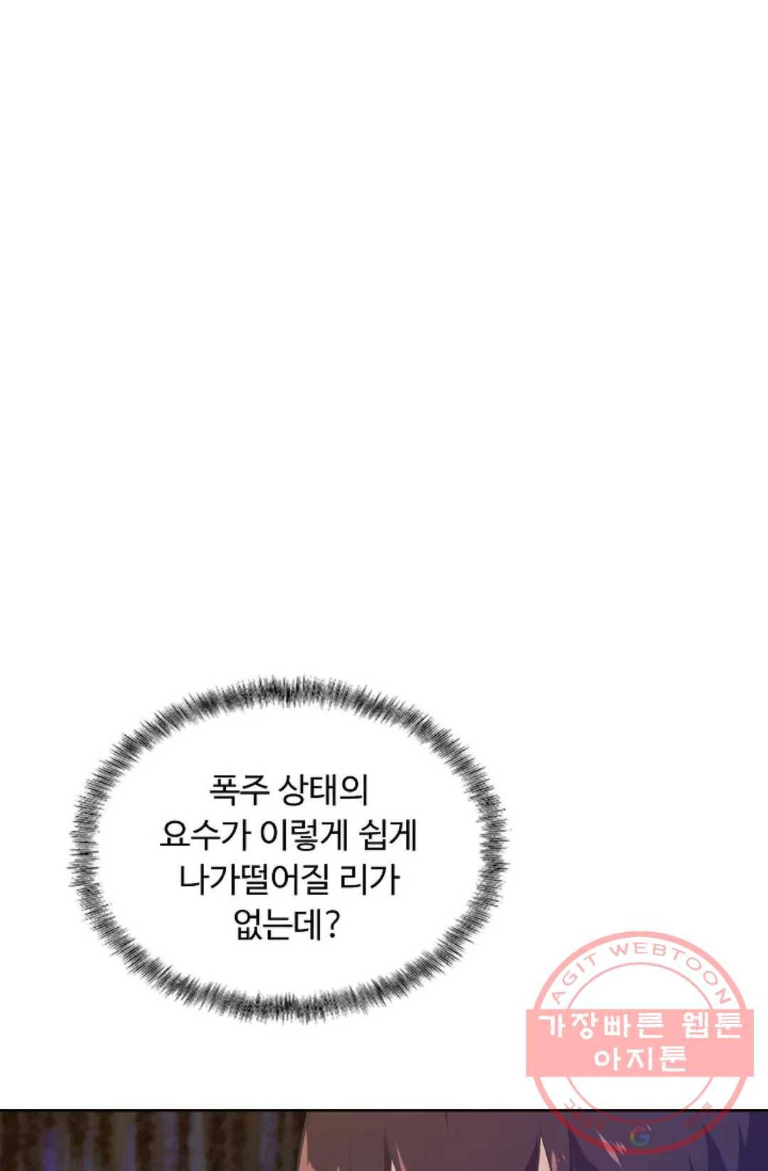 회귀하여 최강 신왕으로 123화 63