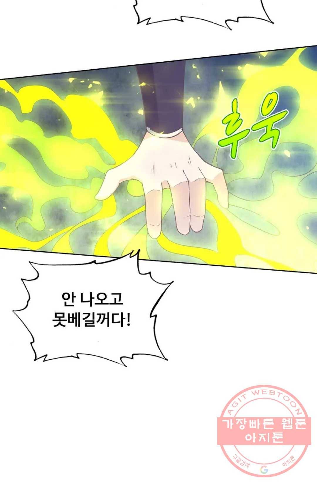 회귀하여 최강 신왕으로 123화 72