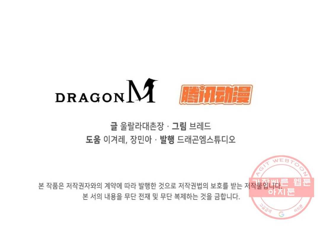 회귀하여 최강 신왕으로 123화 81