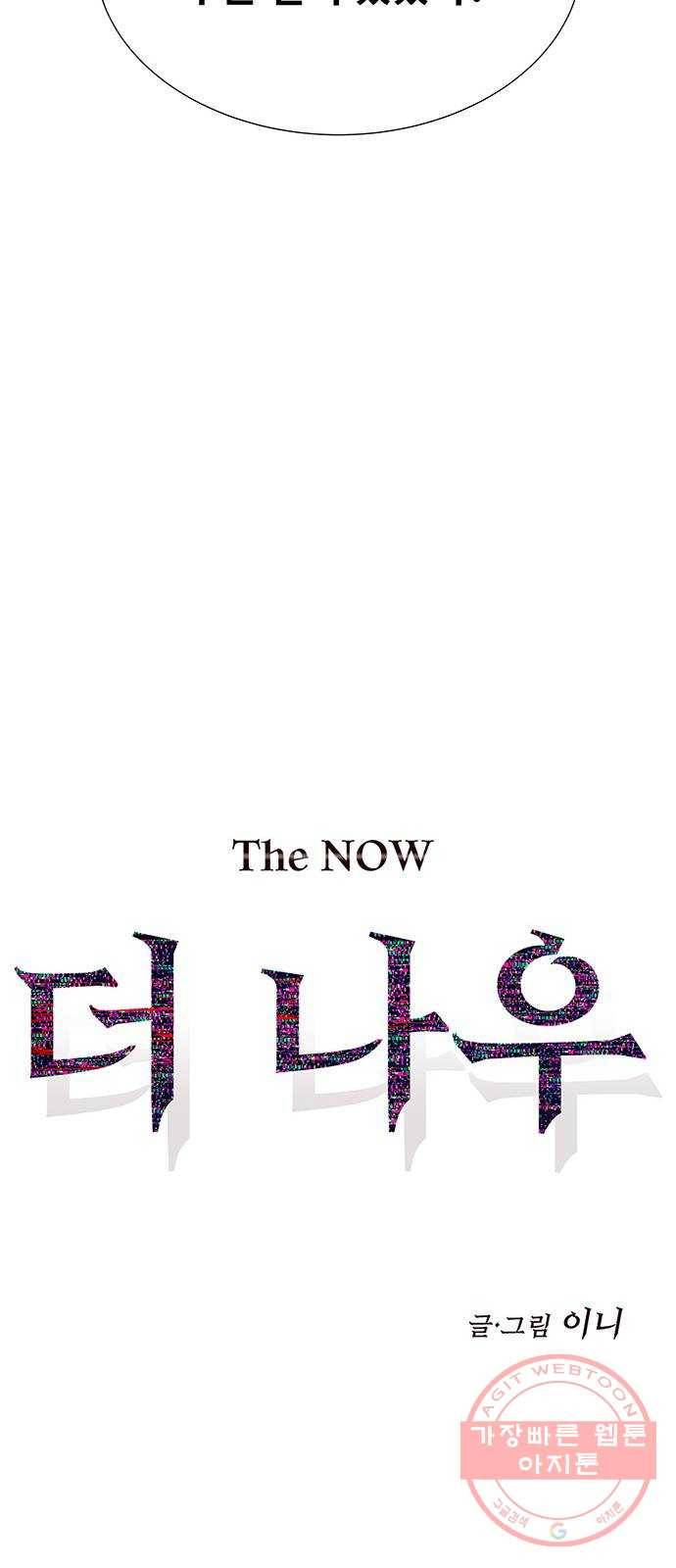 더 나우 36화 11
