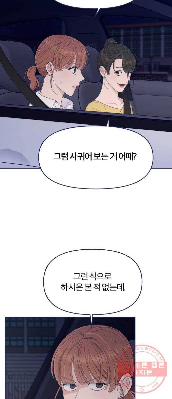 내게 필요한 NO맨스 47화. 처음으로 통했다 3