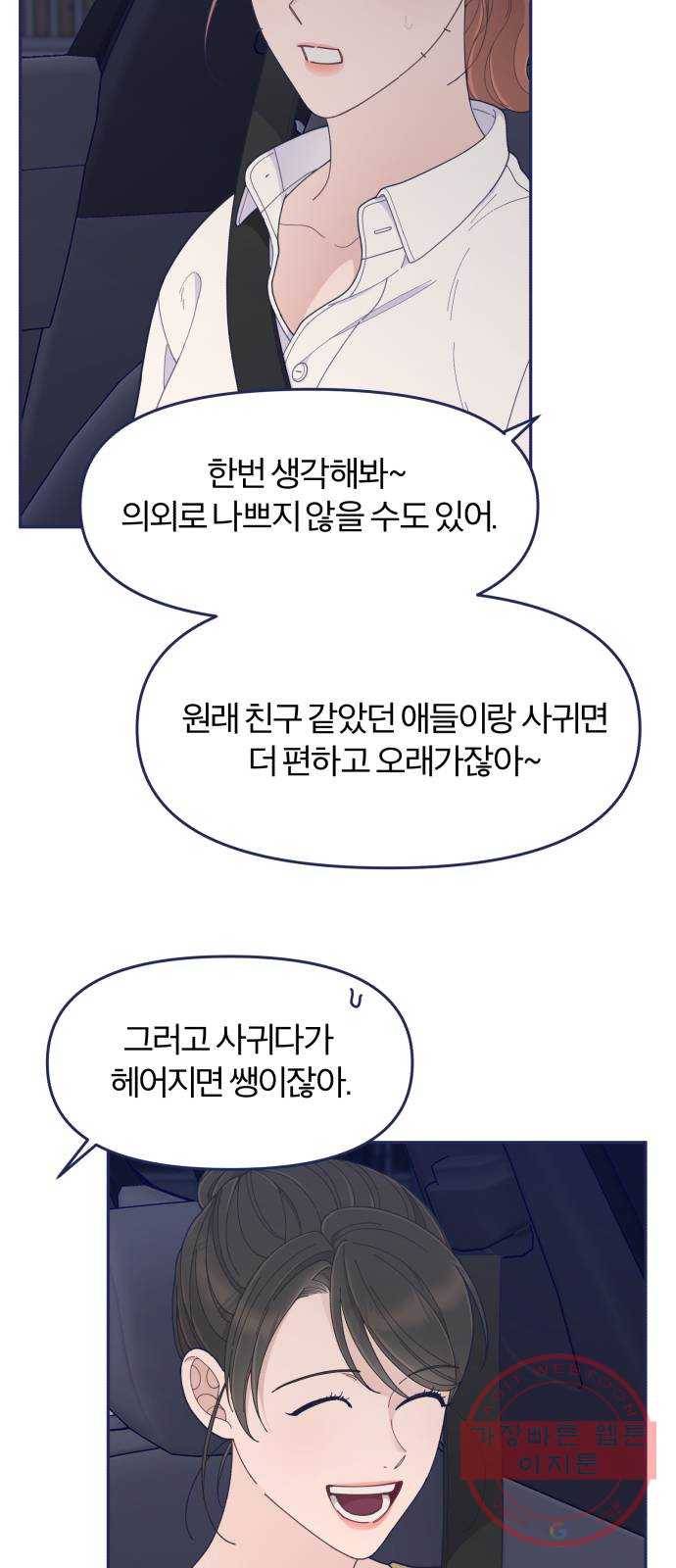 내게 필요한 NO맨스 47화. 처음으로 통했다 4