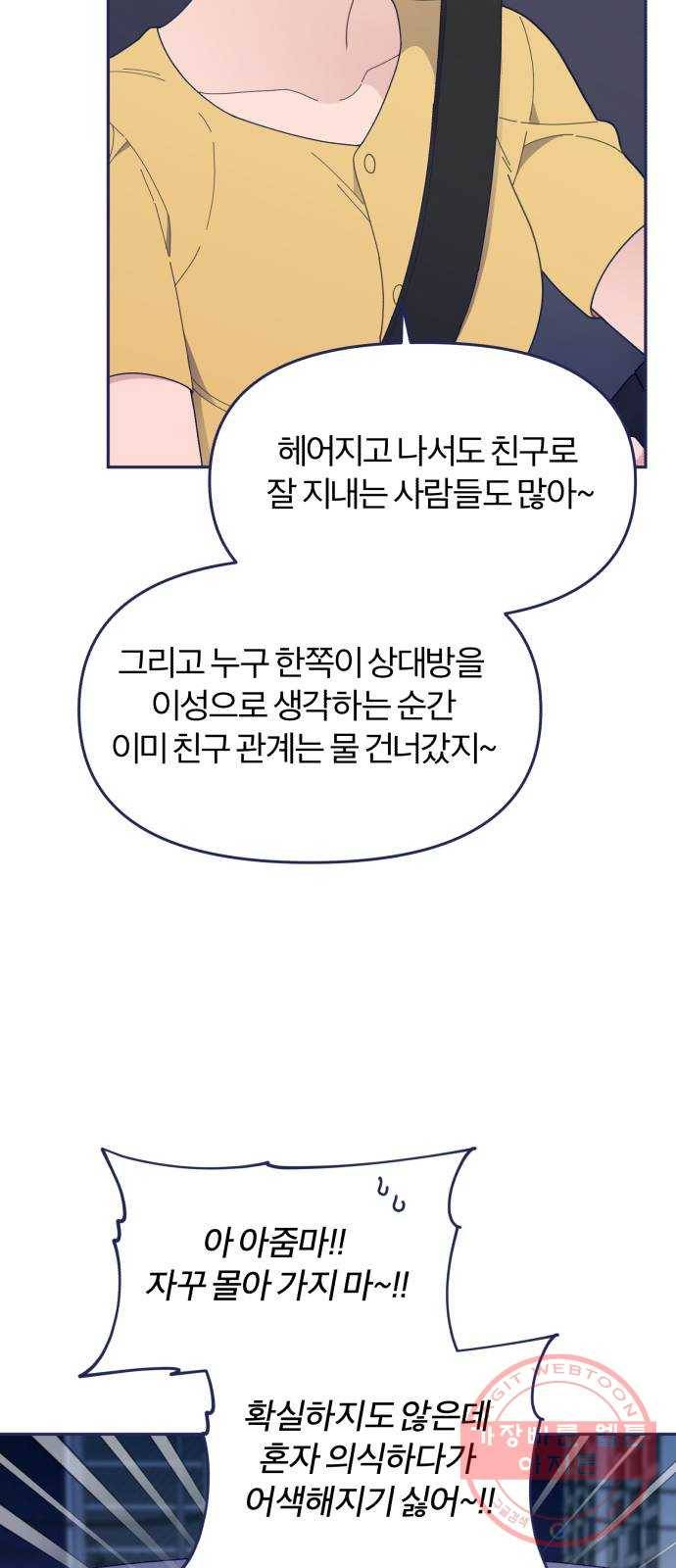 내게 필요한 NO맨스 47화. 처음으로 통했다 5