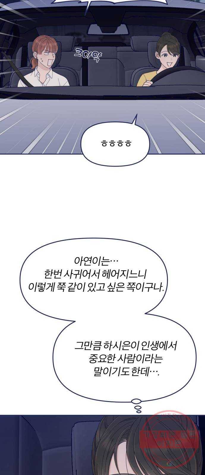내게 필요한 NO맨스 47화. 처음으로 통했다 6