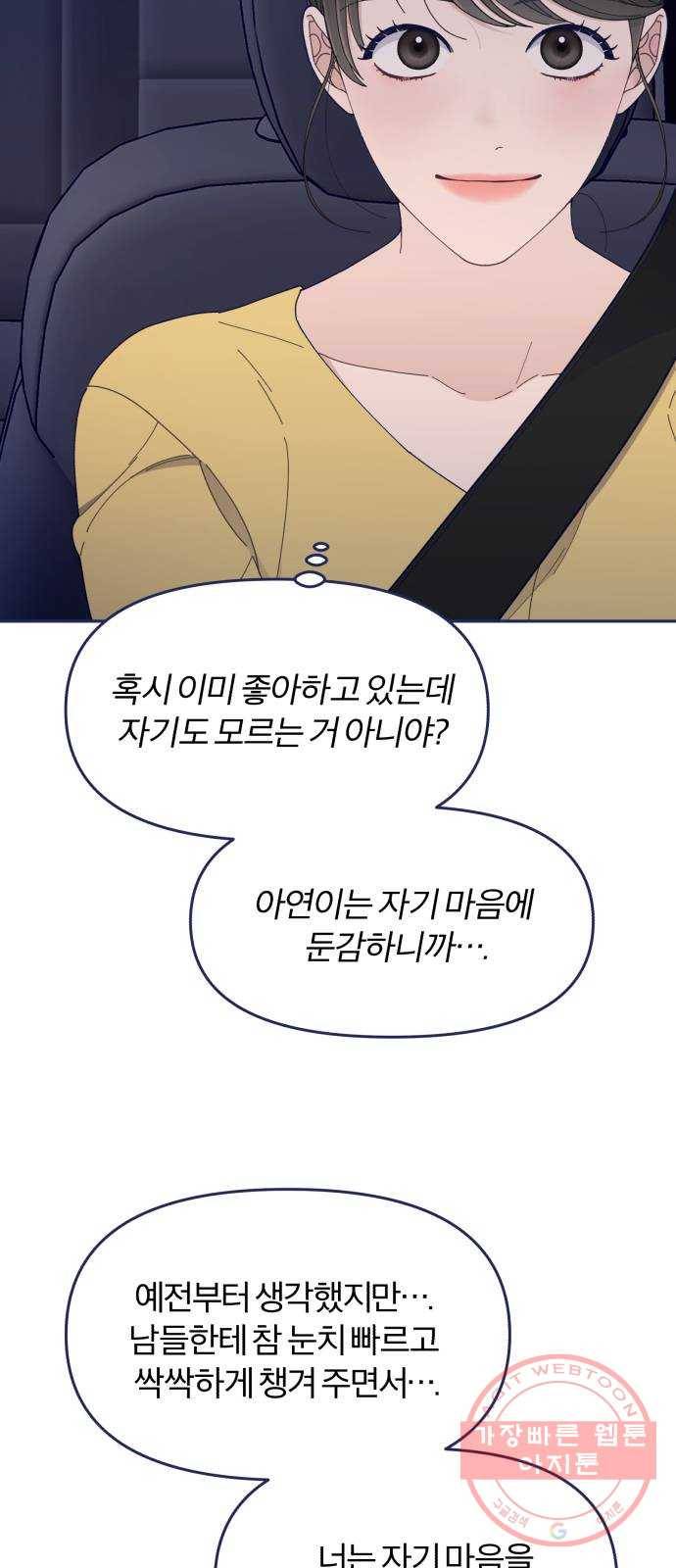 내게 필요한 NO맨스 47화. 처음으로 통했다 7