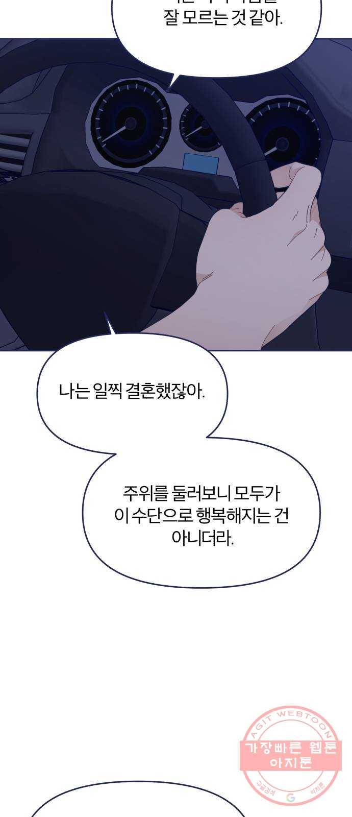 내게 필요한 NO맨스 47화. 처음으로 통했다 8