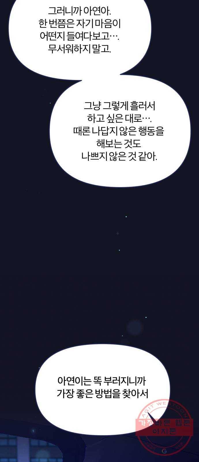 내게 필요한 NO맨스 47화. 처음으로 통했다 10