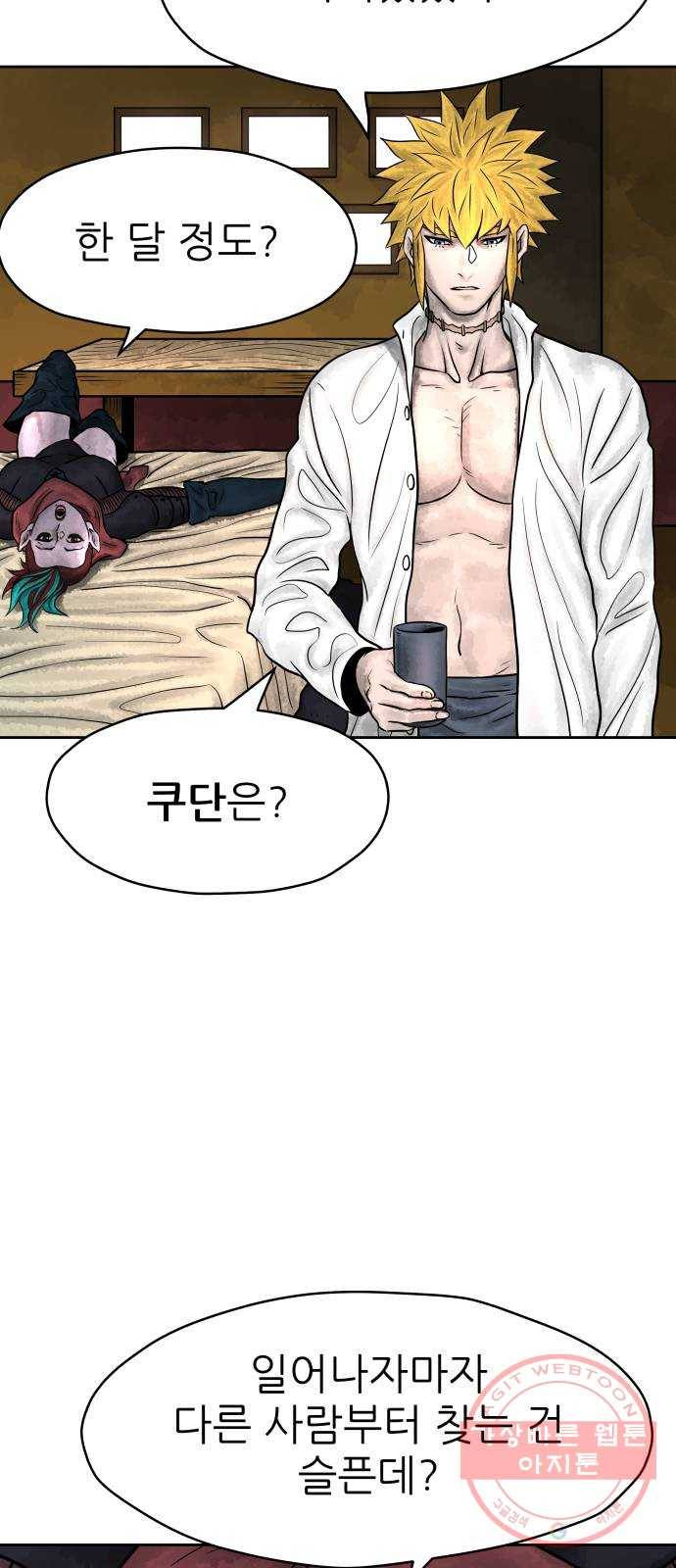 용사참수인 4화. 20년 만에 전직 편 2