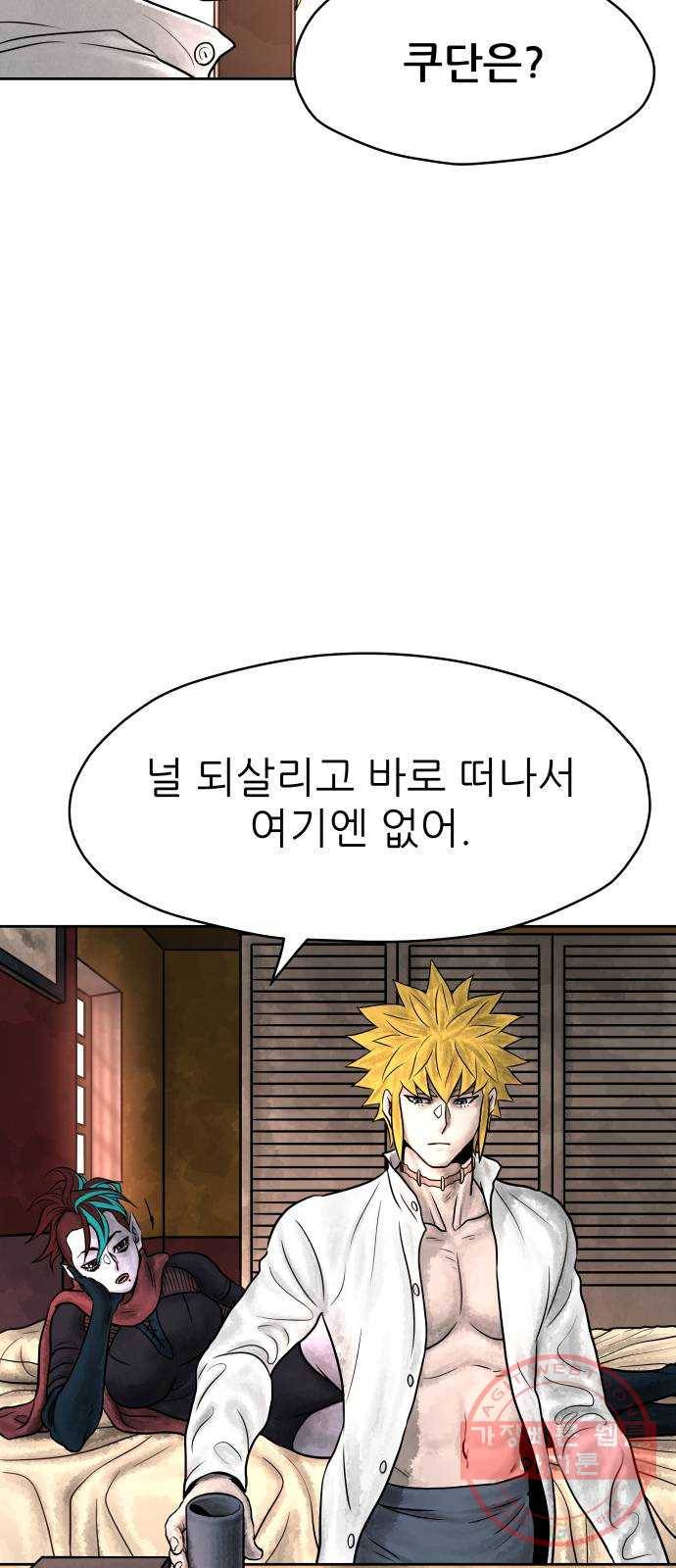 용사참수인 4화. 20년 만에 전직 편 4
