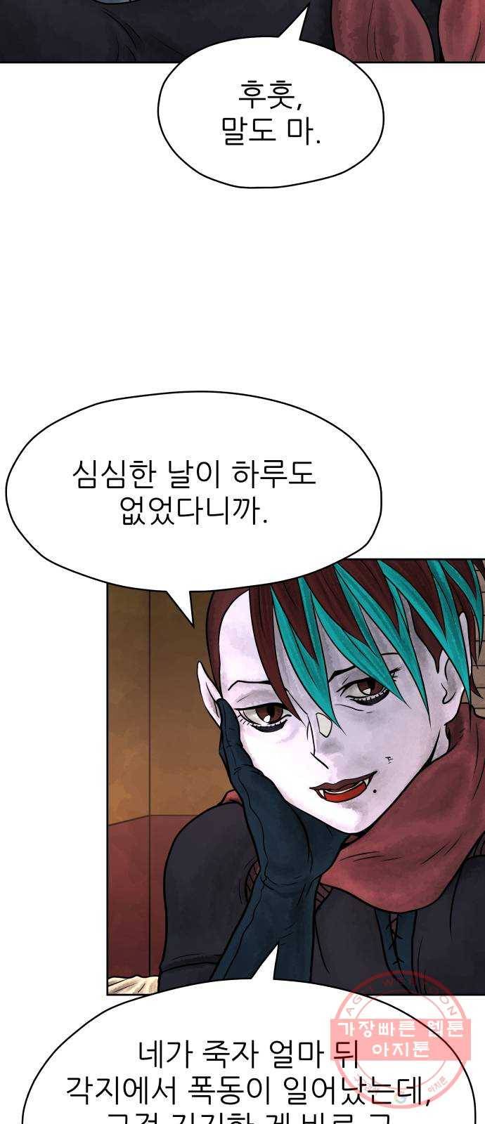 용사참수인 4화. 20년 만에 전직 편 6