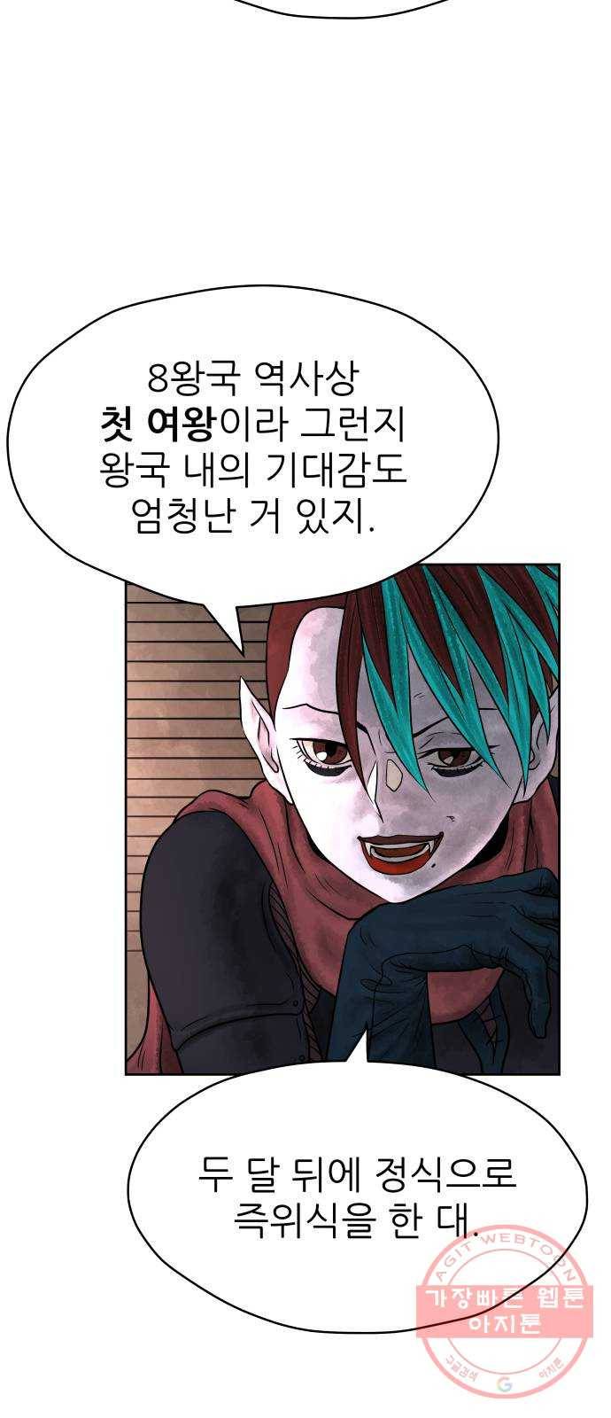 용사참수인 4화. 20년 만에 전직 편 8