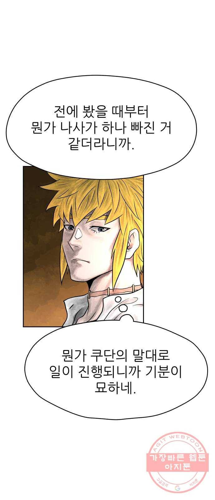 용사참수인 4화. 20년 만에 전직 편 9