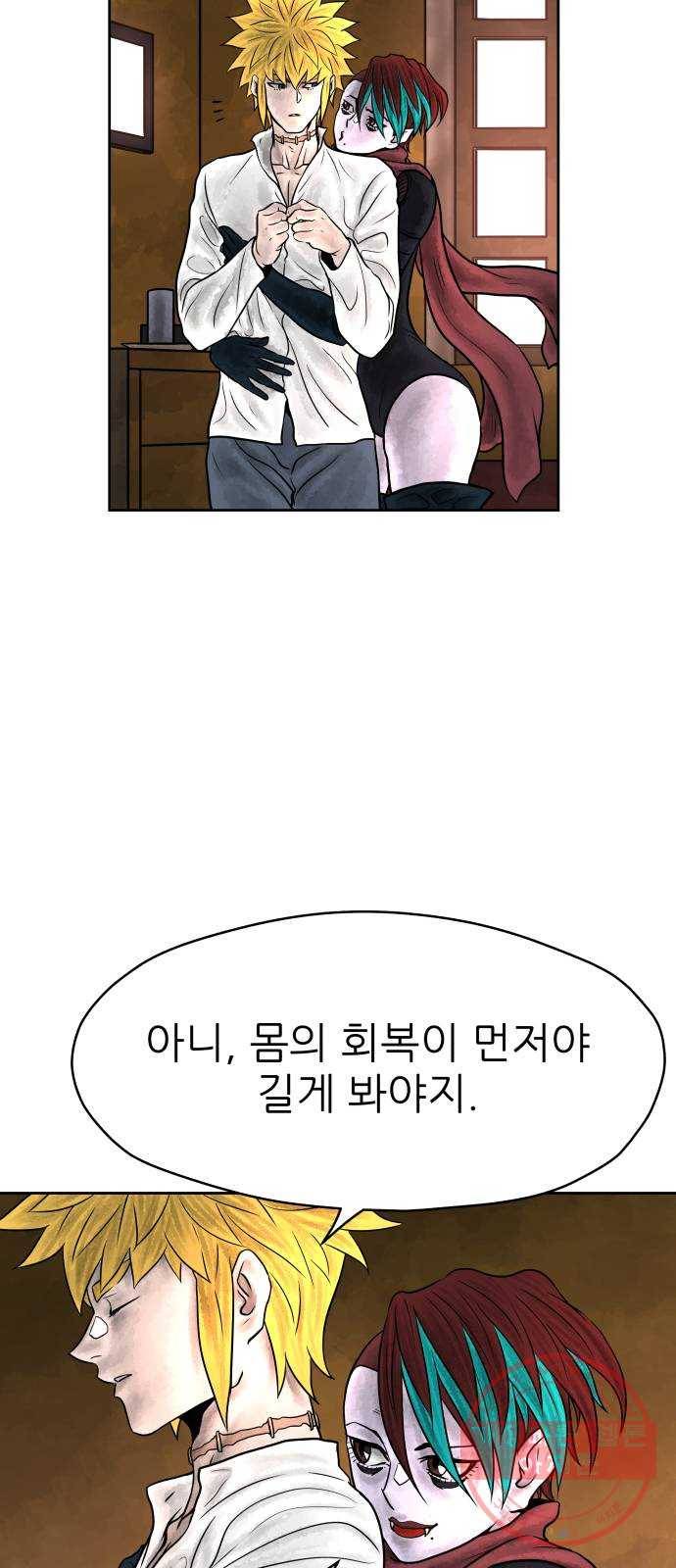 용사참수인 4화. 20년 만에 전직 편 11