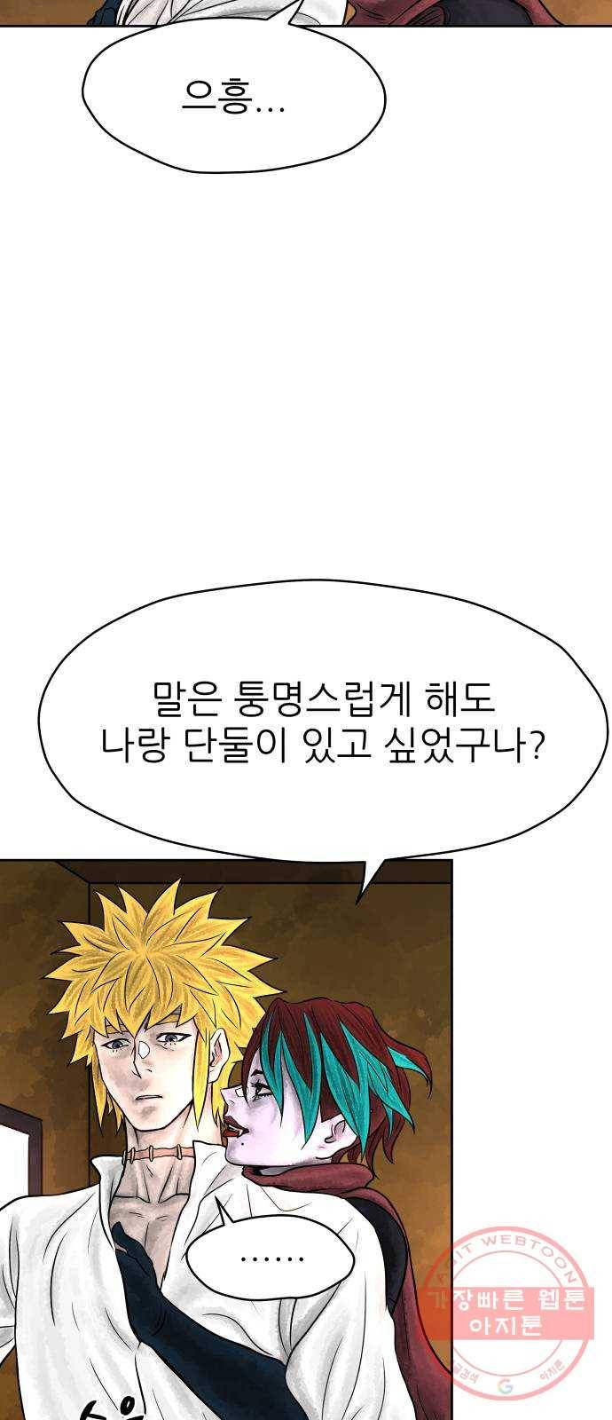 용사참수인 4화. 20년 만에 전직 편 12