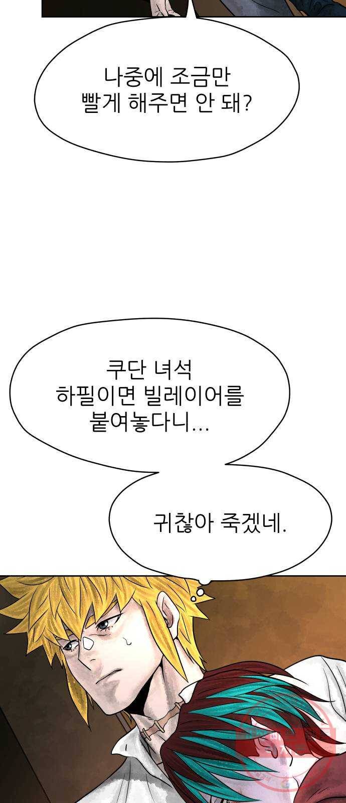 용사참수인 4화. 20년 만에 전직 편 15