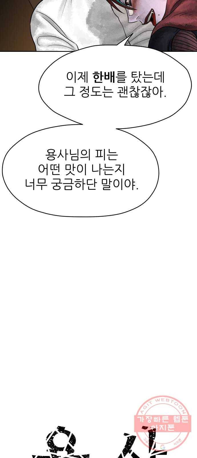 용사참수인 4화. 20년 만에 전직 편 16