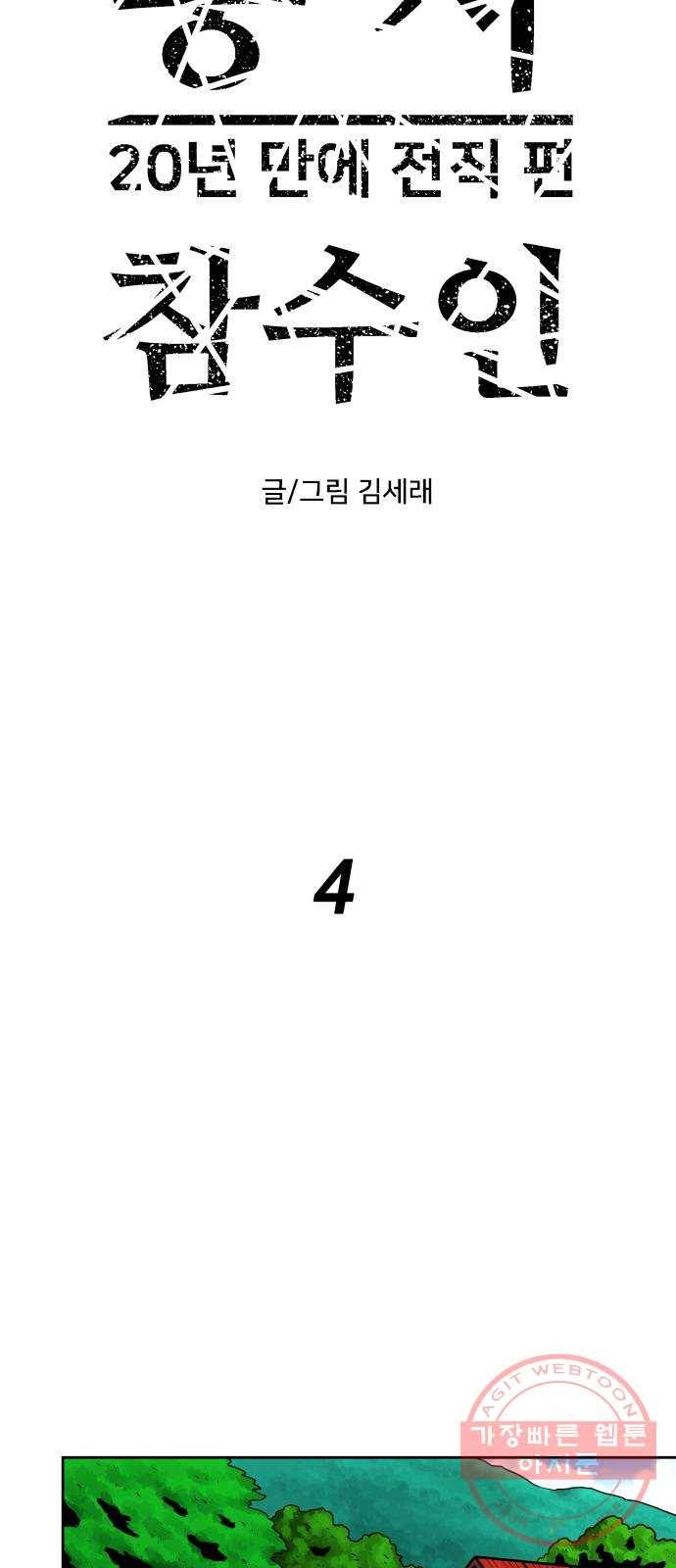 용사참수인 4화. 20년 만에 전직 편 17