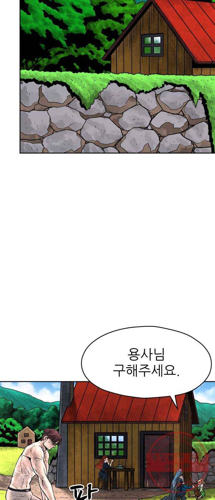 용사참수인 4화. 20년 만에 전직 편 18