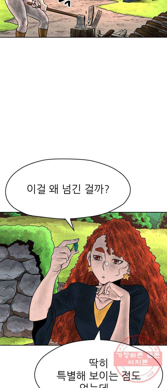 용사참수인 4화. 20년 만에 전직 편 19