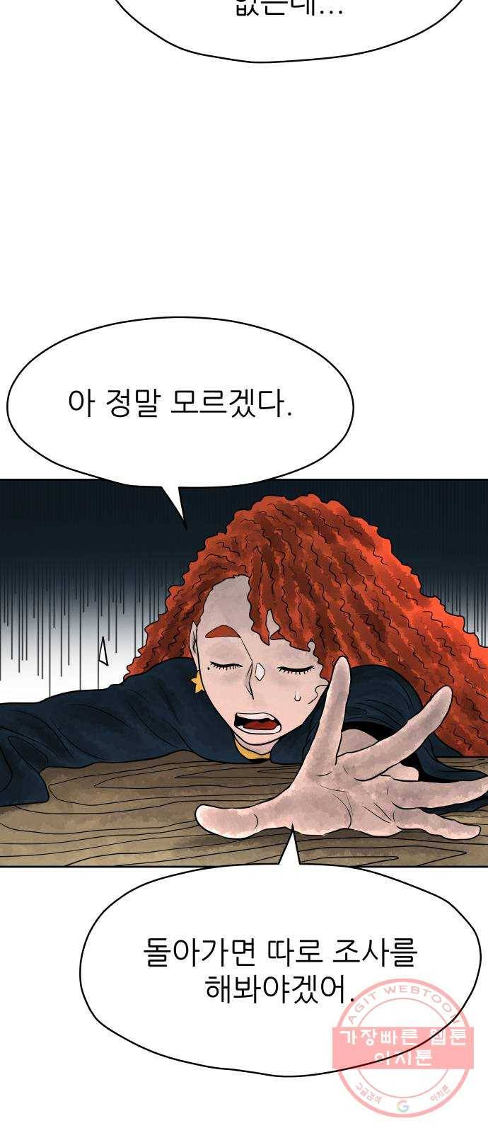 용사참수인 4화. 20년 만에 전직 편 20