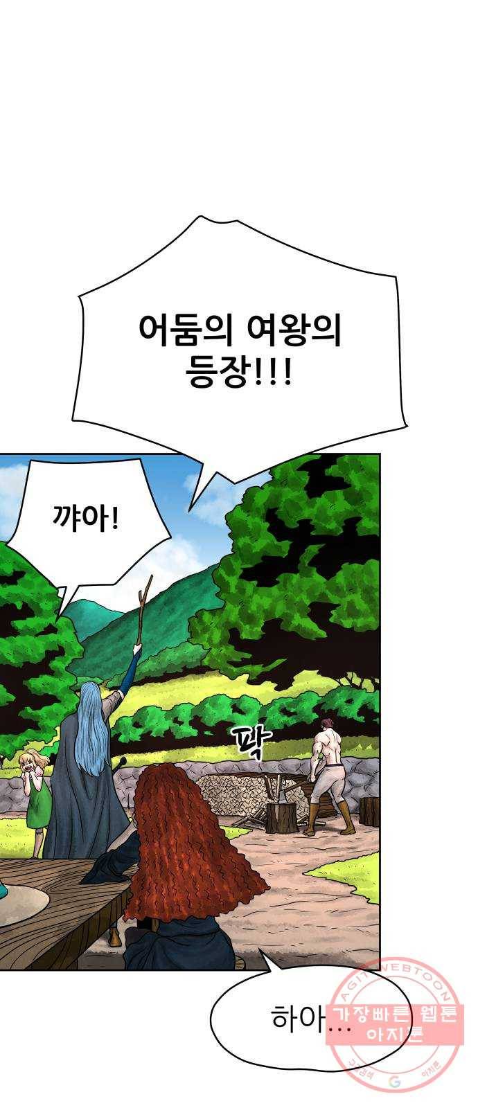 용사참수인 4화. 20년 만에 전직 편 21