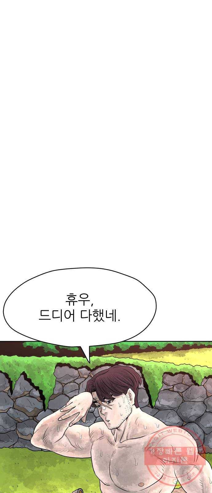 용사참수인 4화. 20년 만에 전직 편 22