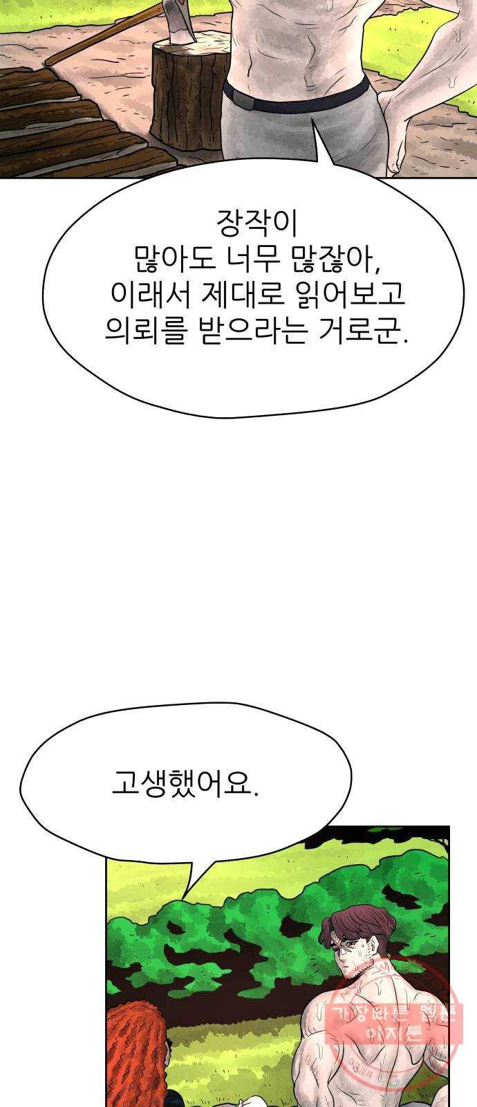 용사참수인 4화. 20년 만에 전직 편 23