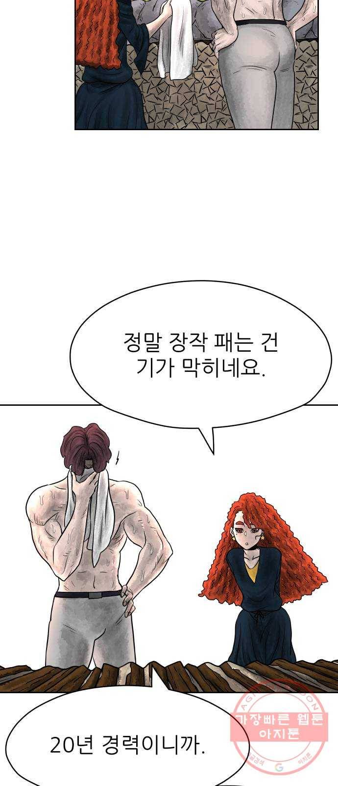 용사참수인 4화. 20년 만에 전직 편 24
