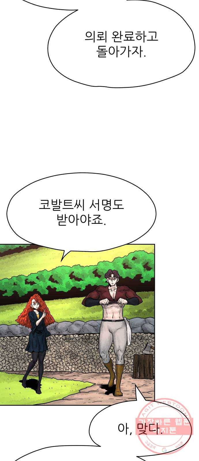 용사참수인 4화. 20년 만에 전직 편 25
