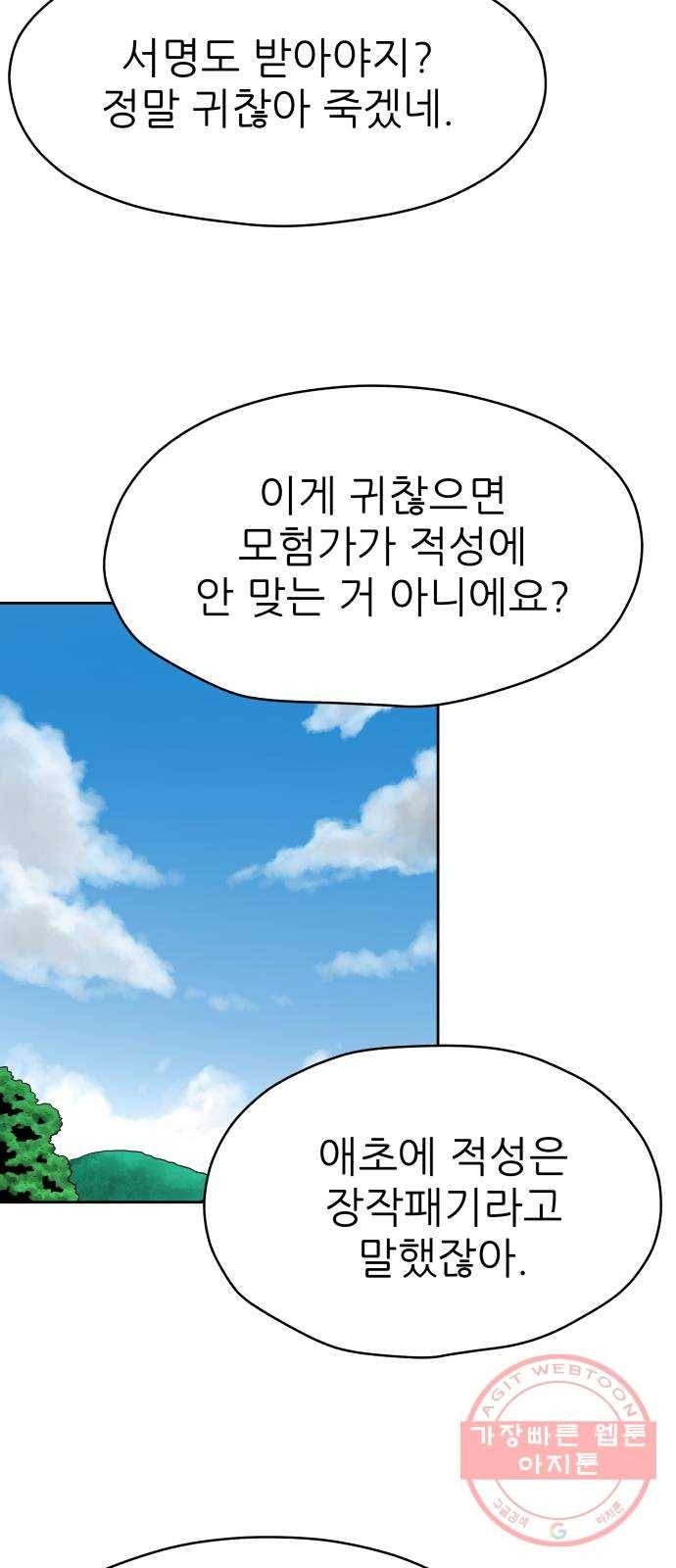 용사참수인 4화. 20년 만에 전직 편 26