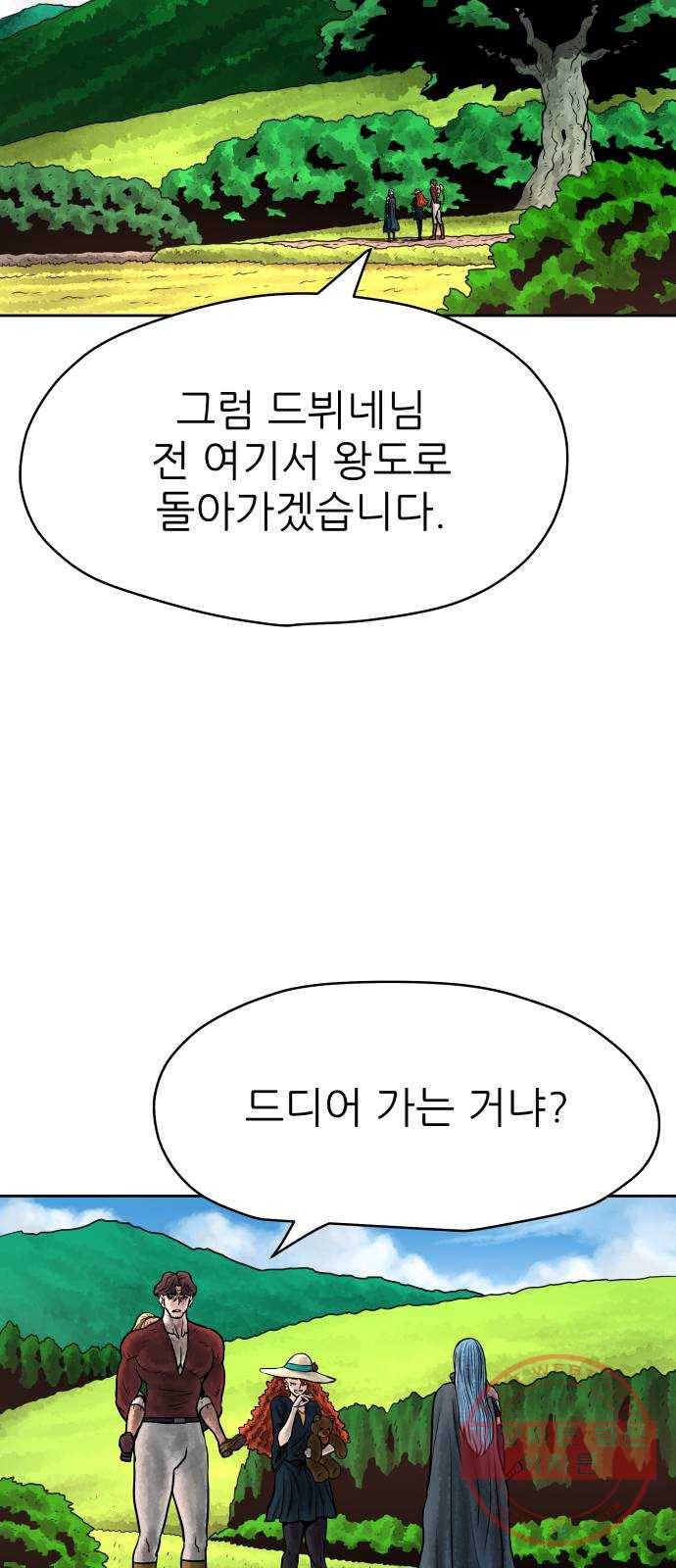 용사참수인 4화. 20년 만에 전직 편 28
