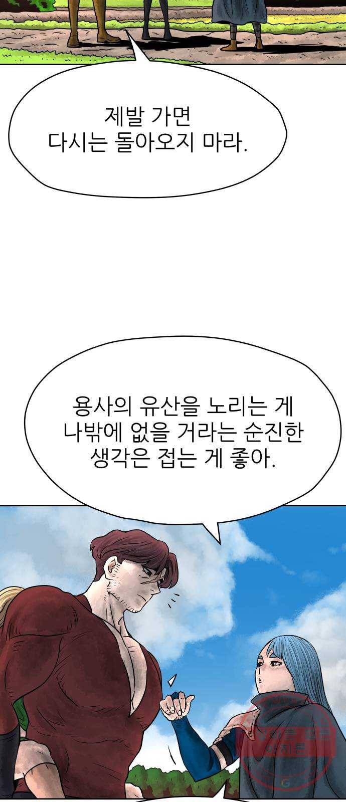 용사참수인 4화. 20년 만에 전직 편 29