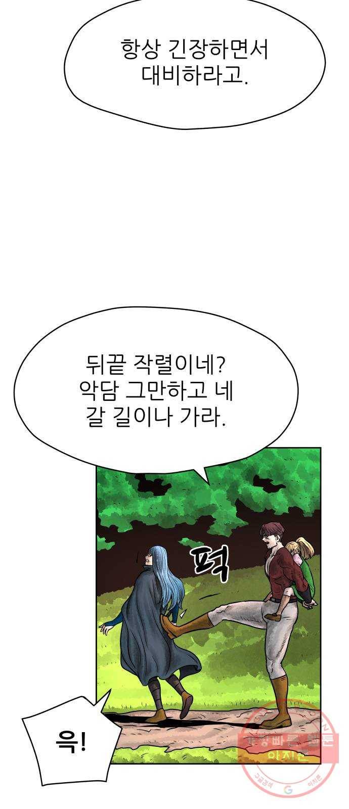 용사참수인 4화. 20년 만에 전직 편 30