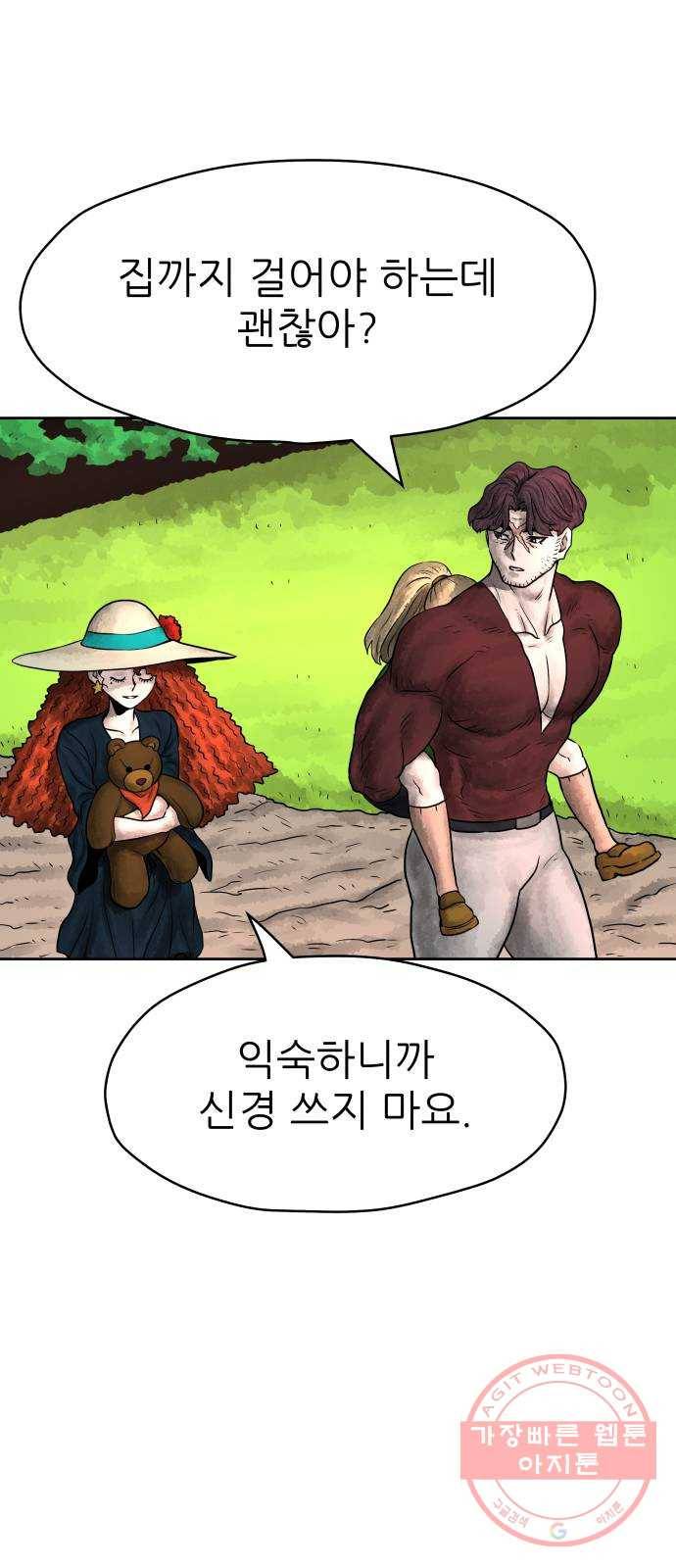 용사참수인 4화. 20년 만에 전직 편 32