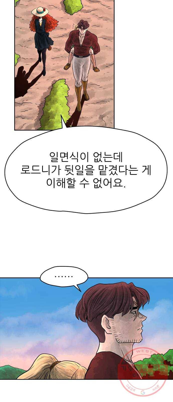 용사참수인 4화. 20년 만에 전직 편 34