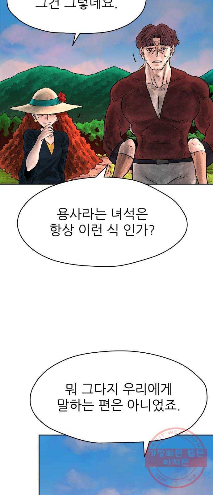 용사참수인 4화. 20년 만에 전직 편 36