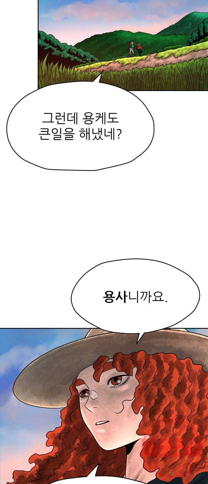 용사참수인 4화. 20년 만에 전직 편 37
