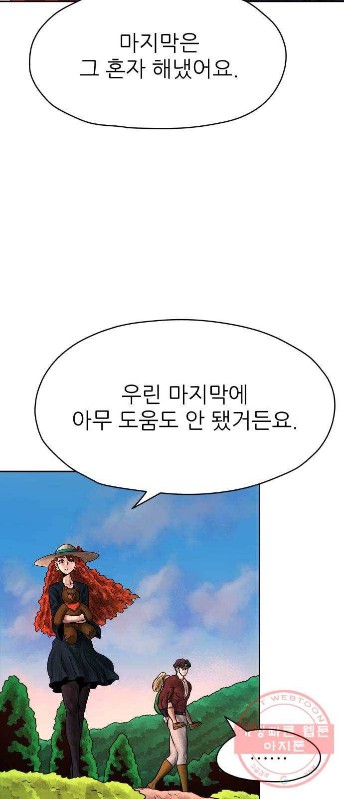 용사참수인 4화. 20년 만에 전직 편 38