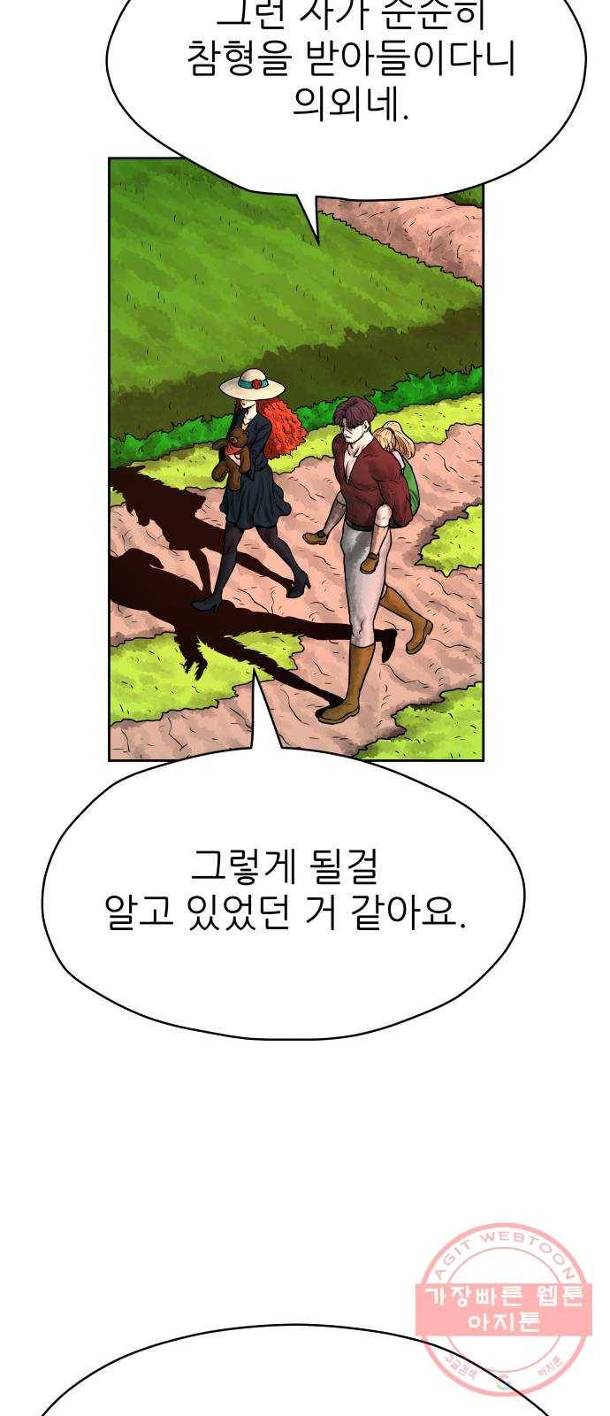 용사참수인 4화. 20년 만에 전직 편 41