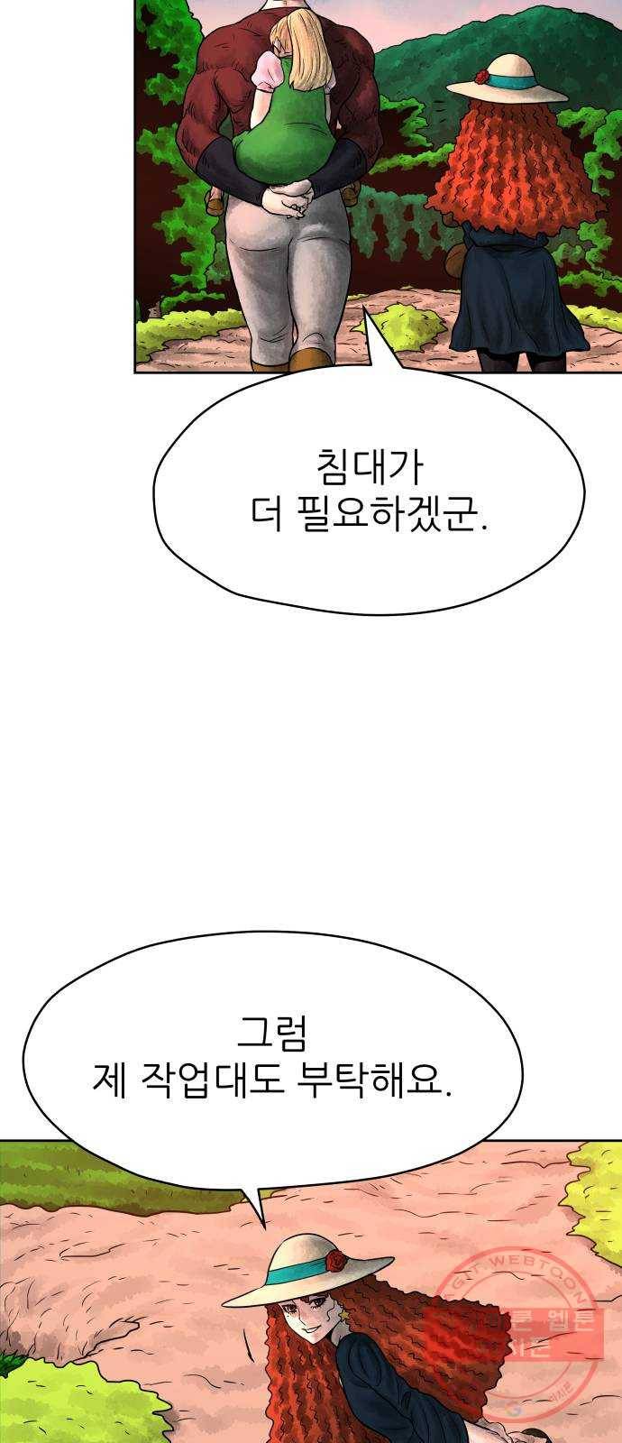 용사참수인 4화. 20년 만에 전직 편 43