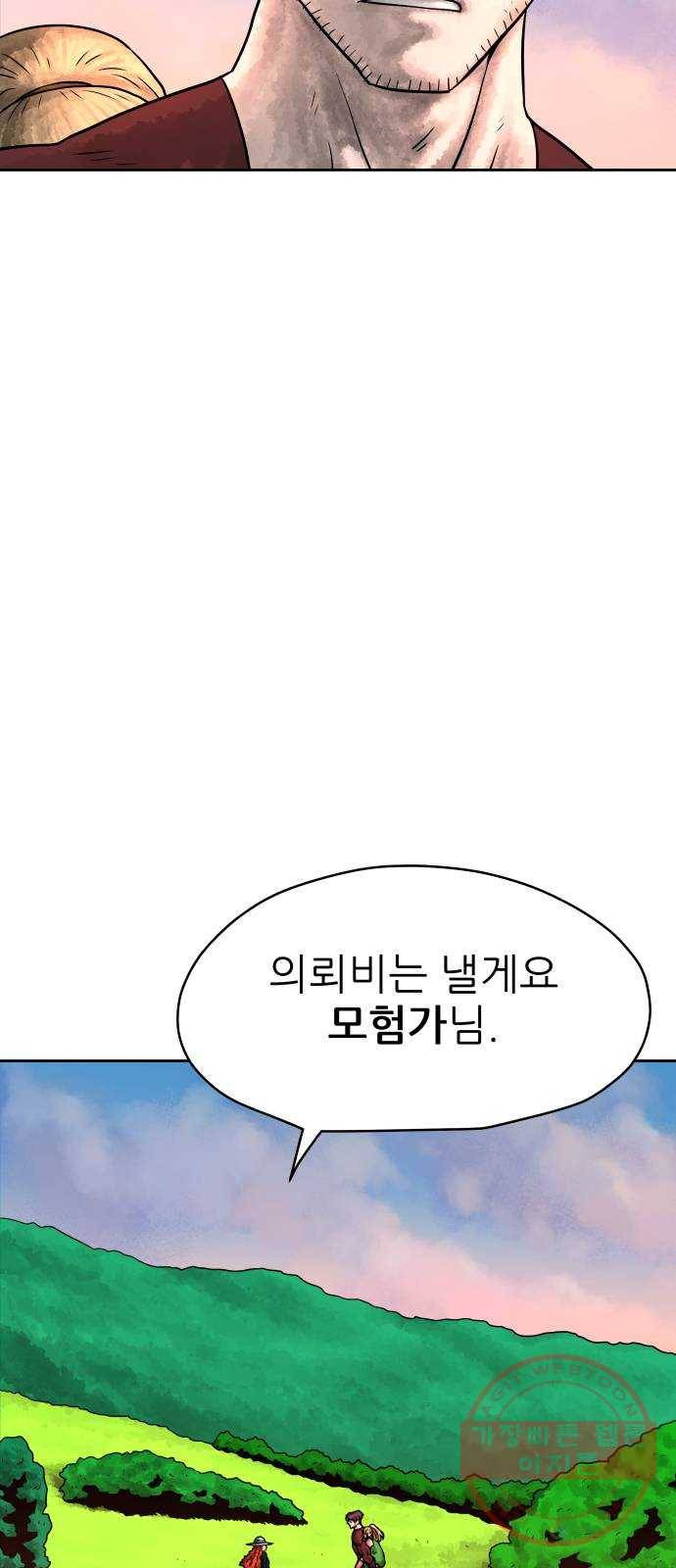 용사참수인 4화. 20년 만에 전직 편 45