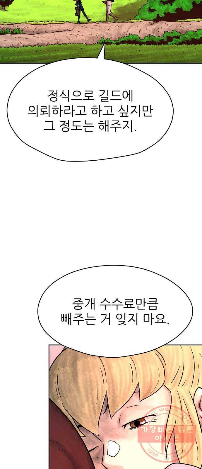 용사참수인 4화. 20년 만에 전직 편 46