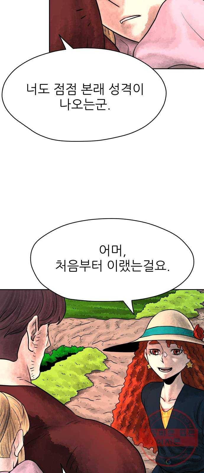 용사참수인 4화. 20년 만에 전직 편 47